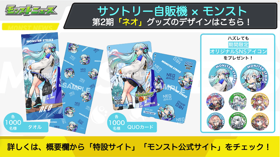 41「ネオ」グッズのデザインはこちら