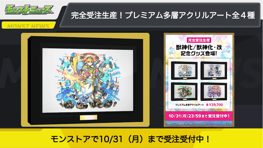43完全受注生産のアクリルアート(全4種)