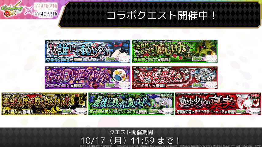 5おさらい:コラボクエスト降臨中