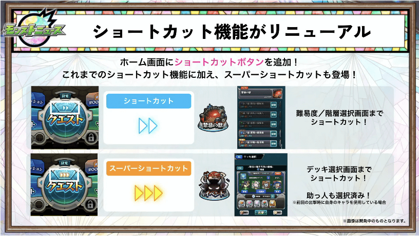 5スーパーショートカットが登場