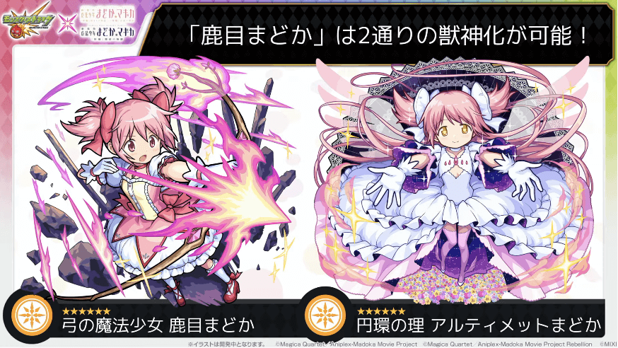 54まどかは2通りの獣神化が可能!