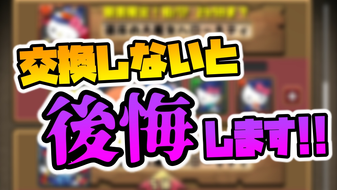 【パズドラ】ゲットしないと後悔は確実なキャラ達!! 今後も○○で必須級となりそうなので要注意!