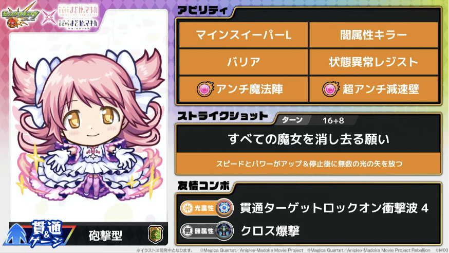 55まどか(分岐獣神化)のステータス