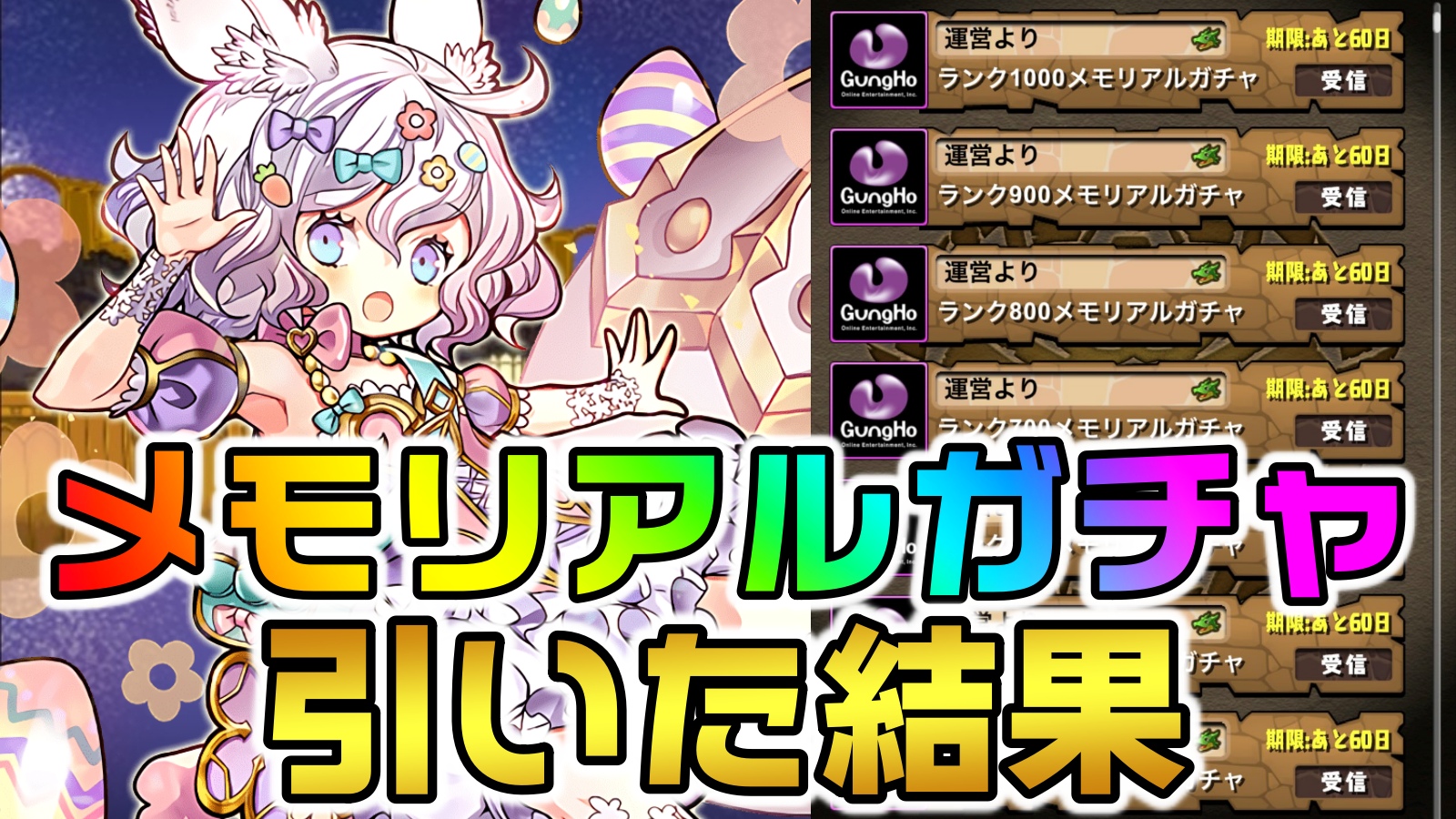 【パズドラ】無料でフェス限確定の激ウマガチャ! 『メモリアルガチャ』を引いた結果…!