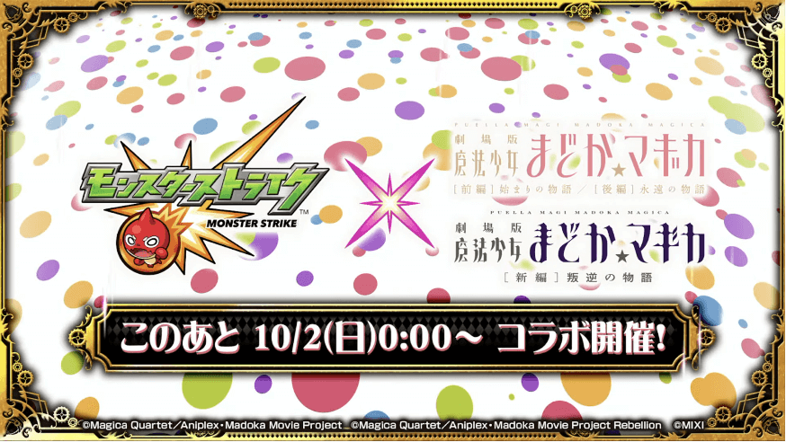 ５６本日0時からコラボ開始！