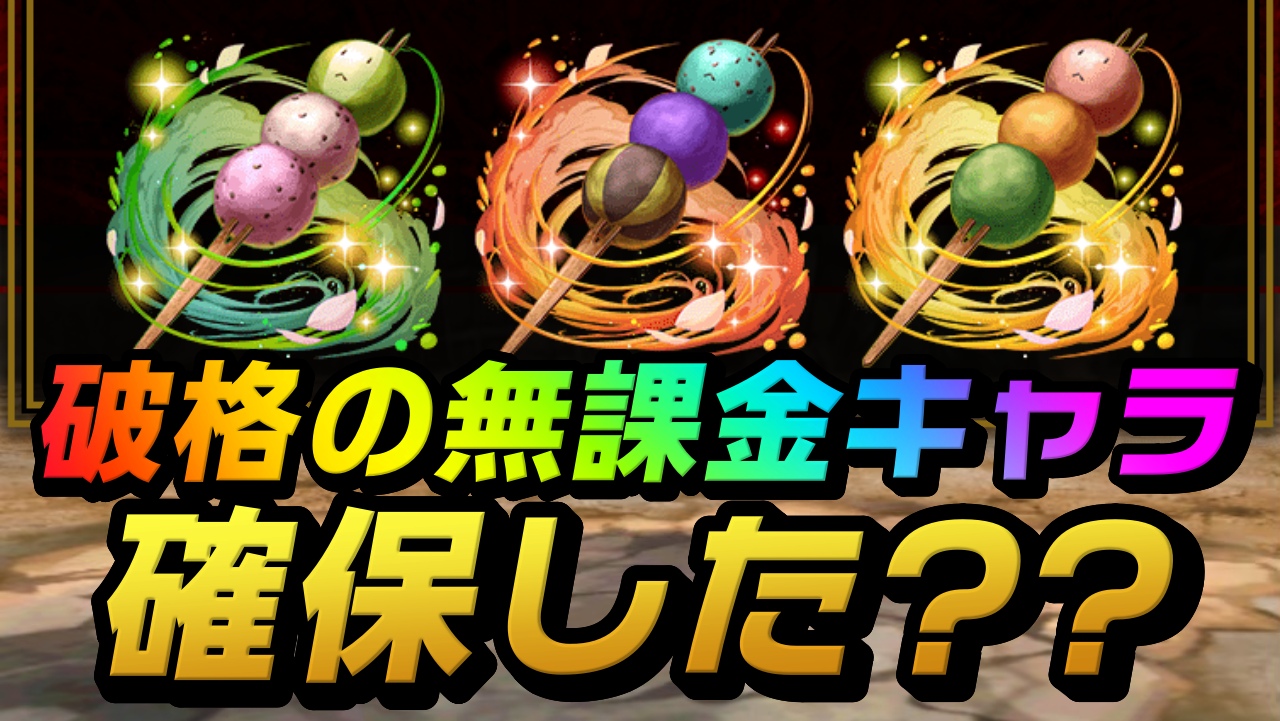 【パズドラ】絶対ゲットすべきモンハンコラボキャラが存在!! このキャラ達の事を忘れないように要確認!