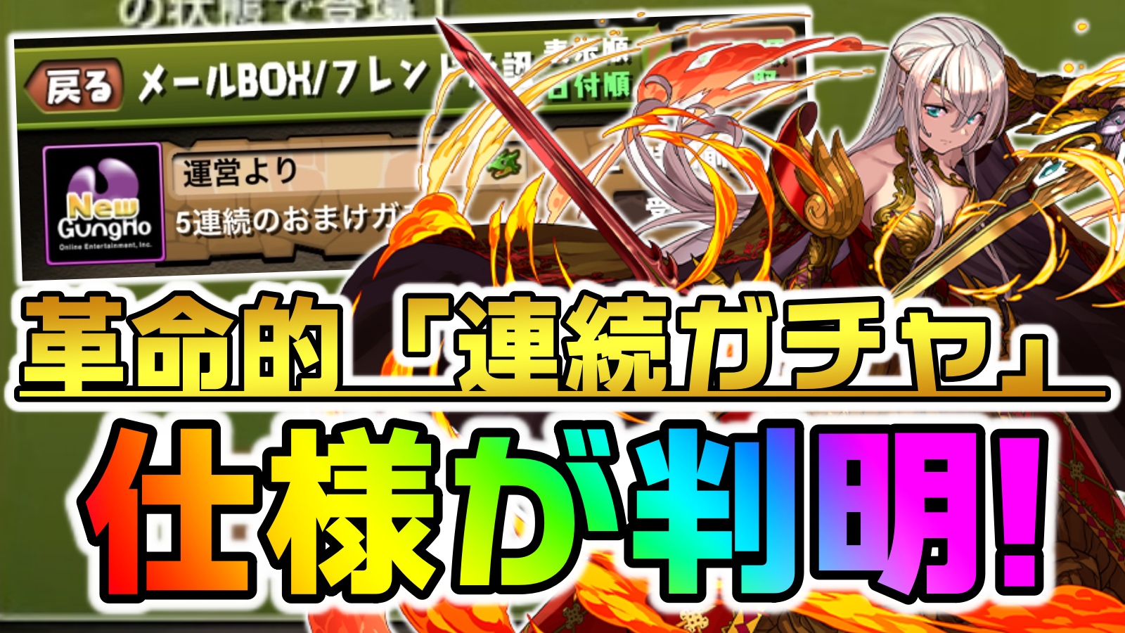 【パズドラ】歴史を動かす『連続ガチャ』全貌が判明!! これは今後絶対に利用しないと損なのか!?