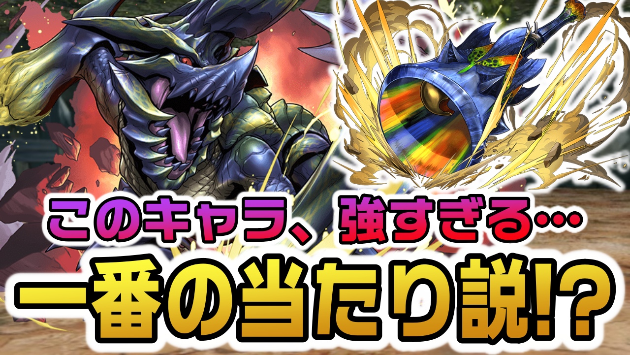 【パズドラ】モンハンコラボ『一番の大当たり』と話題!! ブラキディオスの武器がぶっ壊れすぎる!