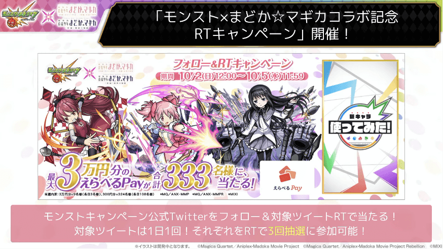 57コラボ記念のRTキャンペーン開催