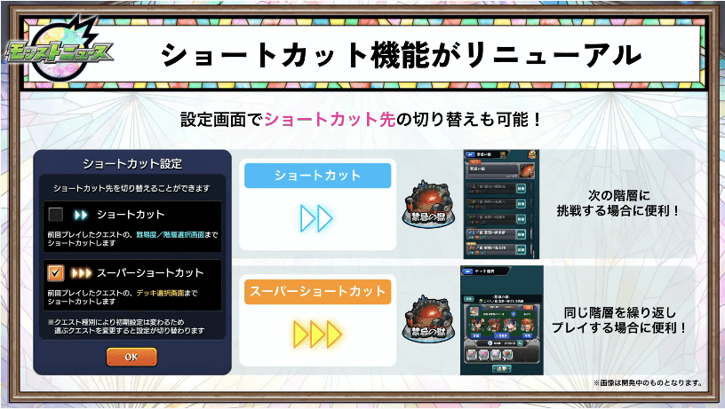 6設定画面でショートカット先の切り替えが可能