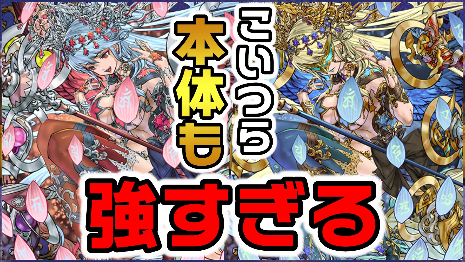 【パズドラ】進化後『闇カーリー』は本体も強すぎる!! 貴重なサブ性能で活躍は間違いなし!?