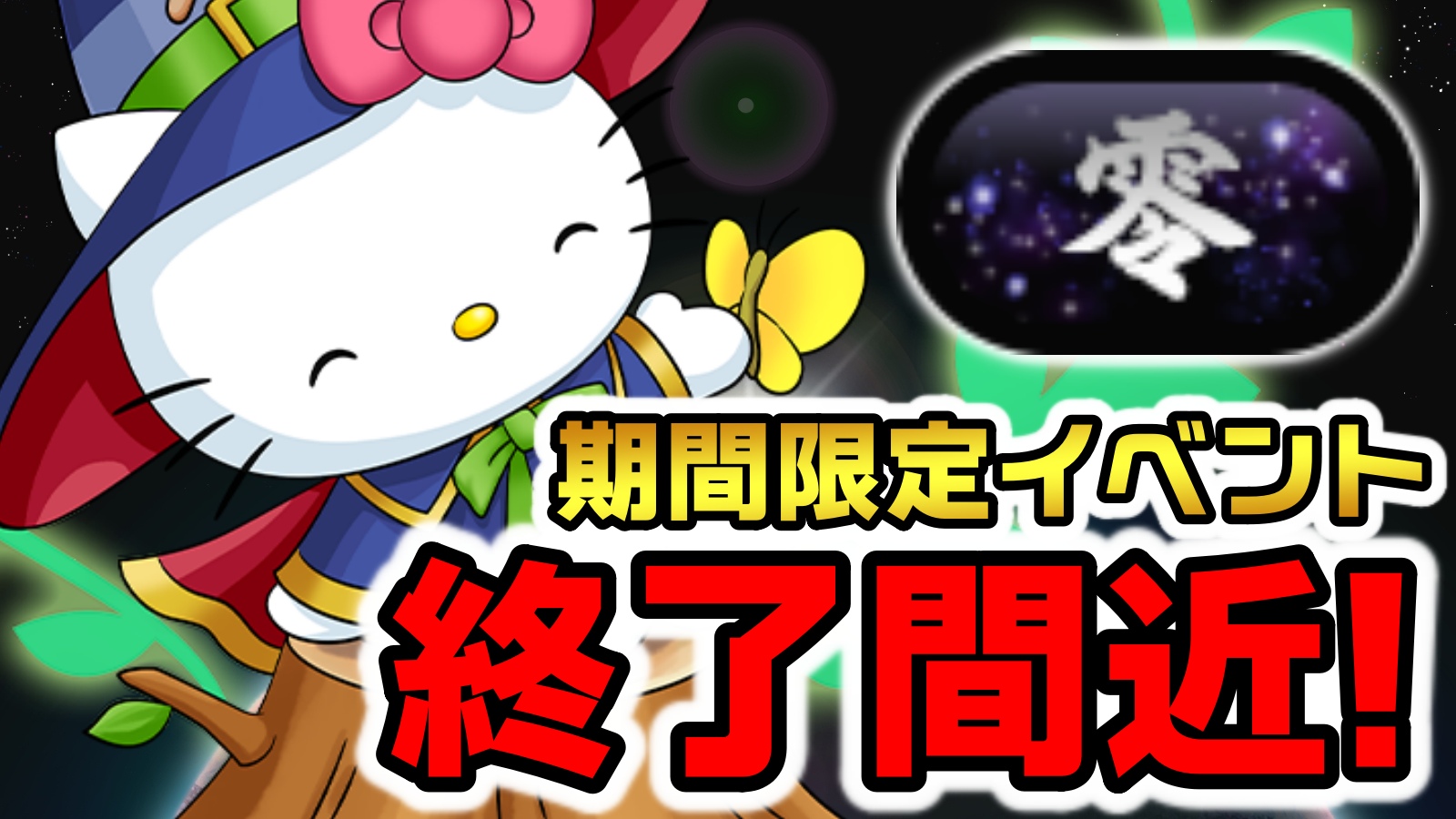 【パズドラ】最も盛り上がる『期間限定イベント』終了間近! 大人気の称号を逃さないようにしよう!