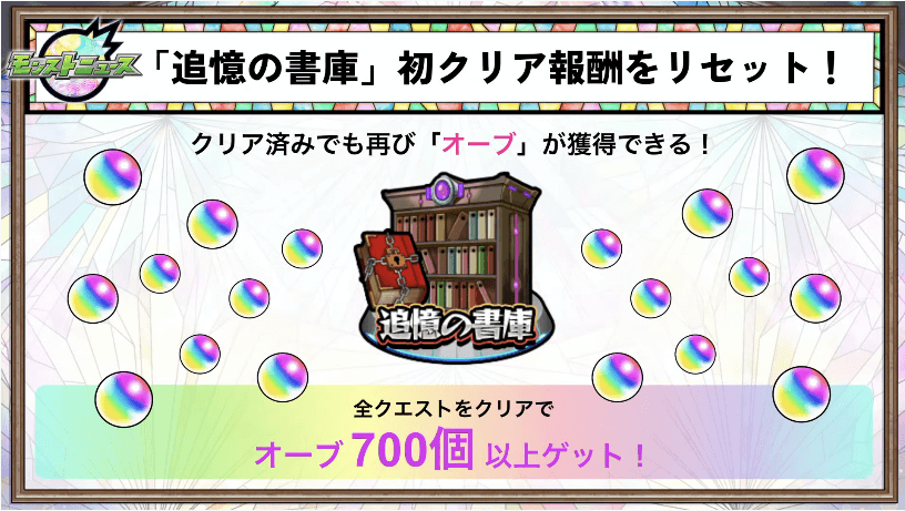 ８追憶の書庫の初クリア報酬リセット