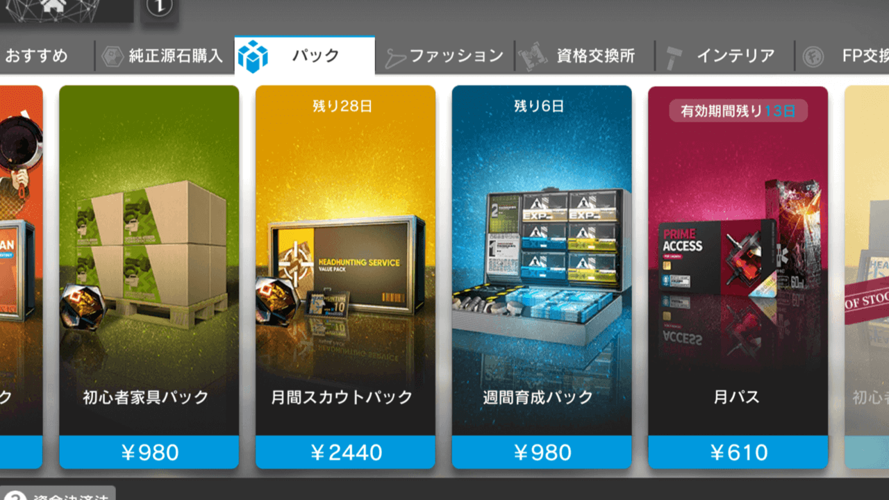 【アークナイツ】iOSで商品購入が再開! 課金額の変更が本日より適用。改定内容は?