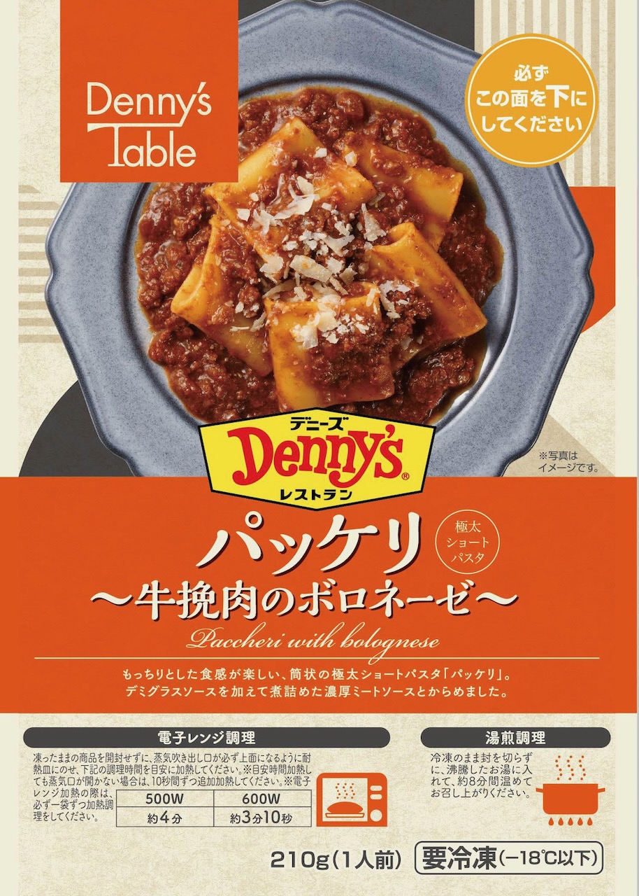 パッケリ〜牛挽肉のボロネーゼ〜