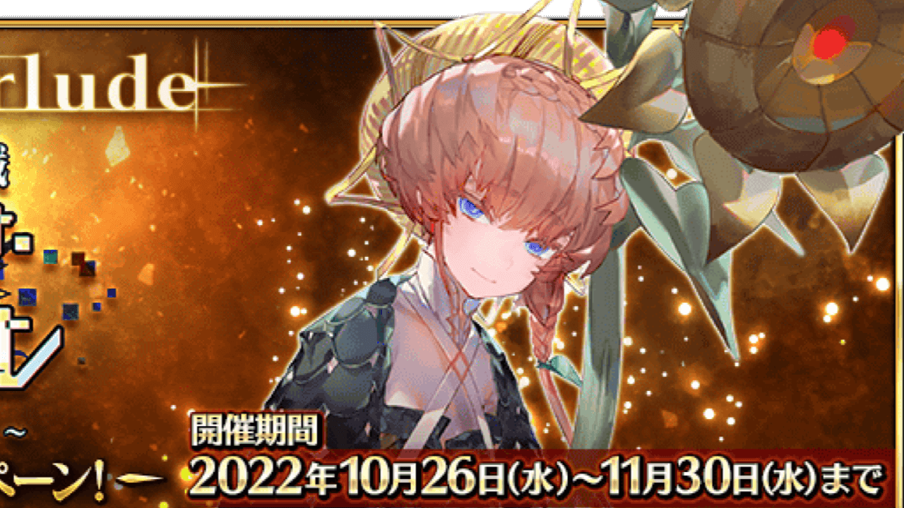 【FGO】イマジナリ･スクランブル常設化キャンペーン開催! 11月開催の次回新イベント情報も公開