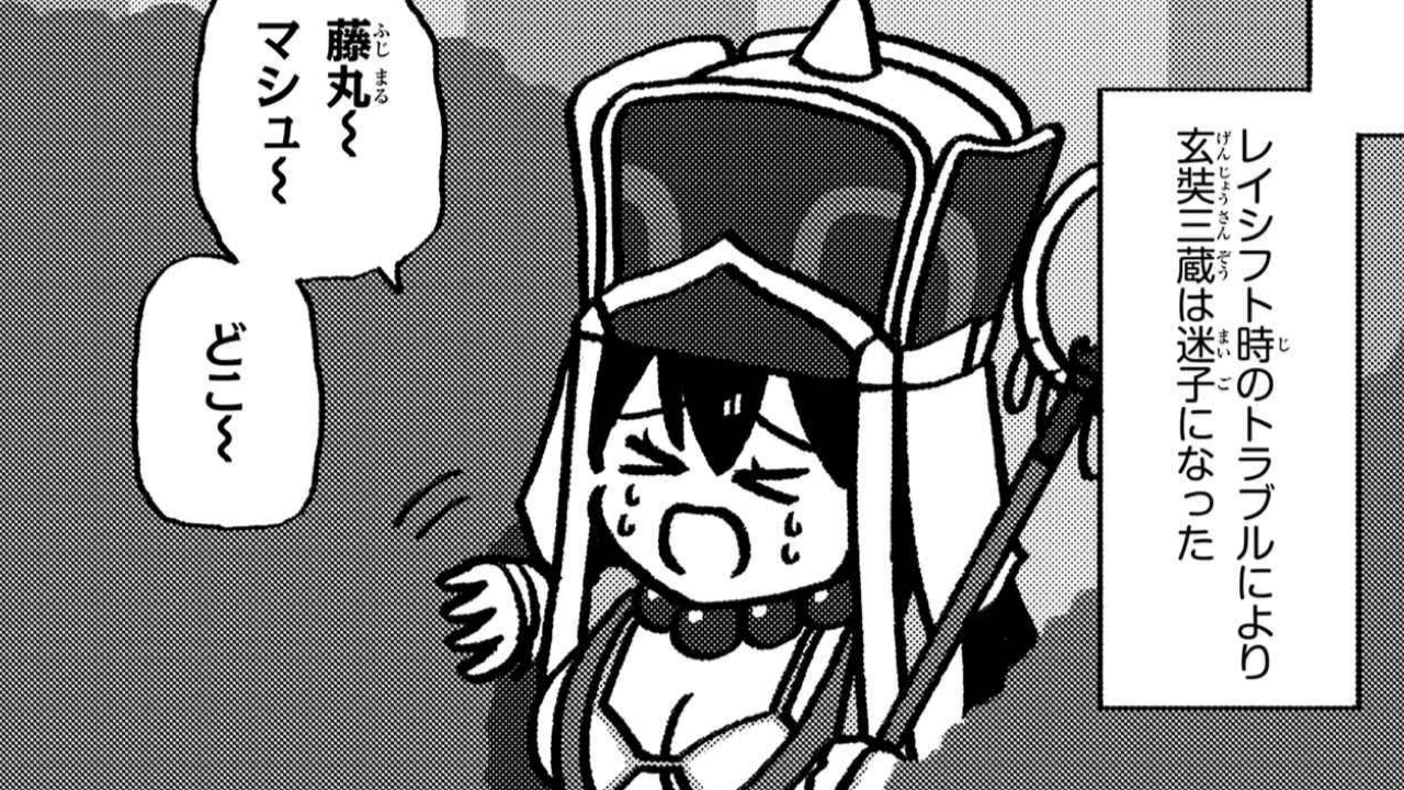 【FGO】三蔵ちゃんの有り余る行動力が仇に。意外すぎる結末とは? 藤丸立香はわからない第48話