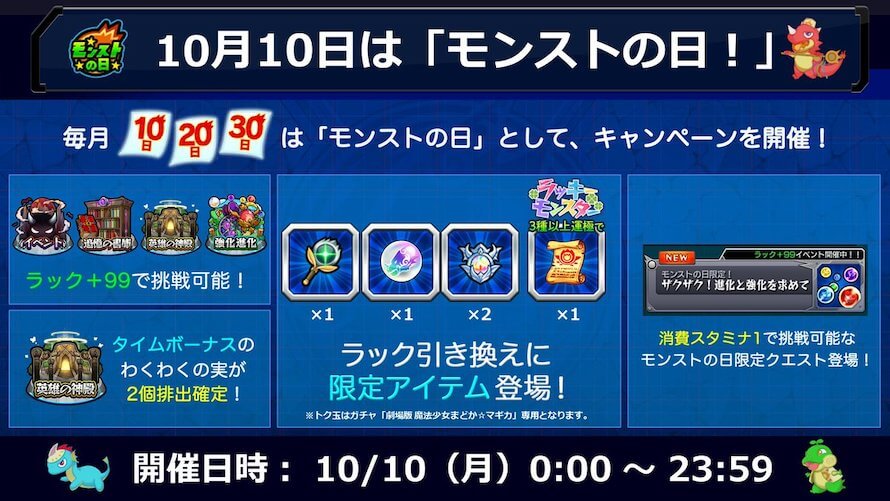 87/20はモンストの日