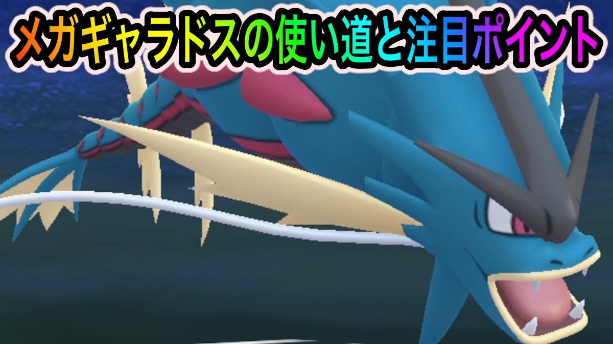 ポケモンgo コスモウム メガギャラドス攻略はこちら 進化フォーカスイベント最新情報まとめ Appbank ポケモンgo コスモウム メガギャラドス攻略はこちら 進化フォーカスイベント最新情報まとめ Appbank