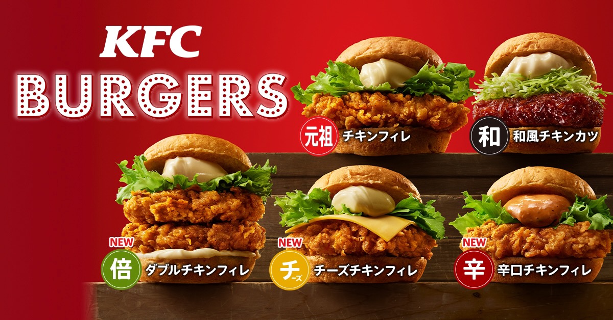 【ケンタッキー】辛口バーガーなど新作3種登場で合計5種に! ランチなら毎日100円引き! 10/12発売