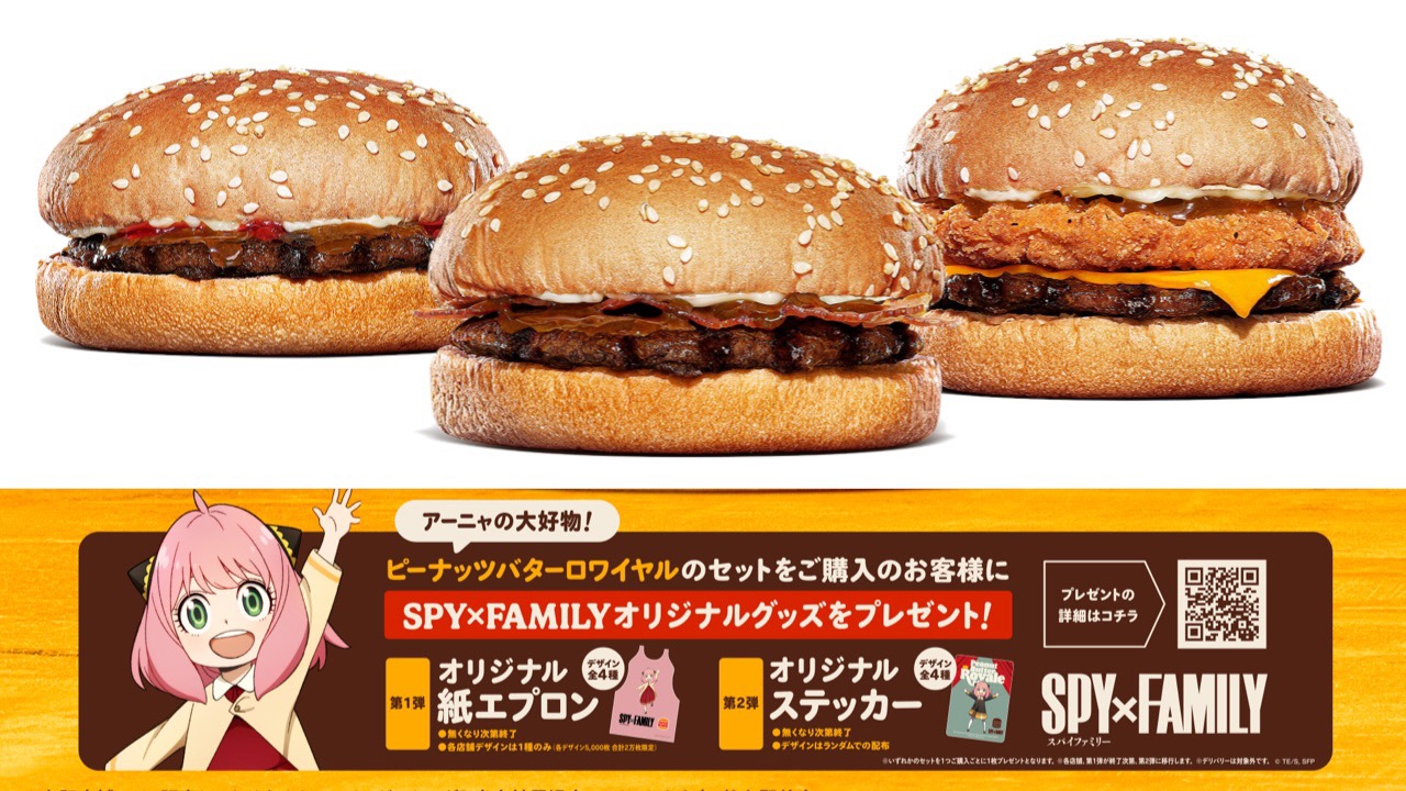 バーガーキング『SPY×FAMILY』コラボ! ピーナッツバターソース使用の新バーガーにわくわく!! 10/21発売