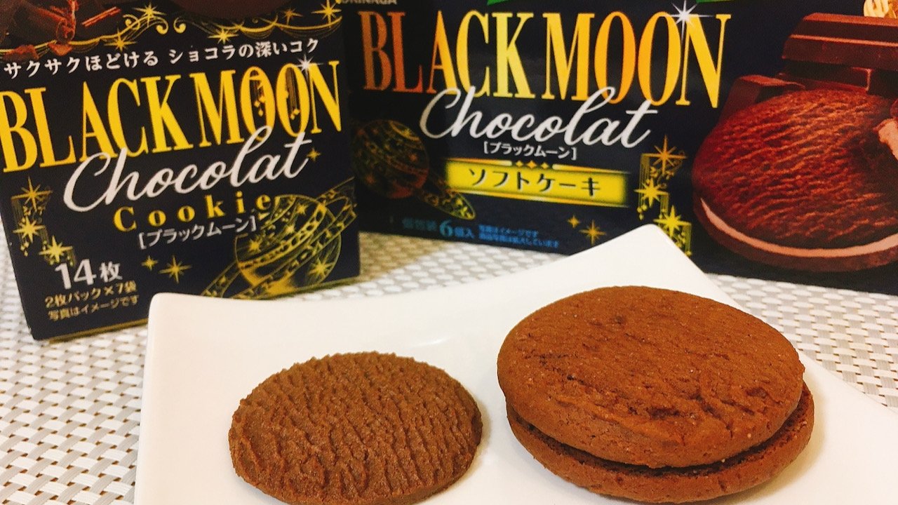 森永ビスケットのニューフェイス「ブラックムーン」食べてみた!! シリーズいちコーヒーに合う説っ!!