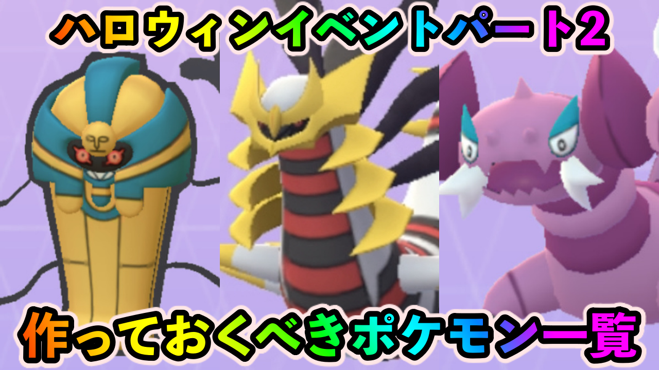 ポケモンgo メガジュペッタ含めレアゴースト狙え ハロウィンイベント22最新情報まとめ Appbank ポケモンgo メガジュペッタ含めレアゴースト狙え ハロウィンイベント22最新情報まとめ Appbank