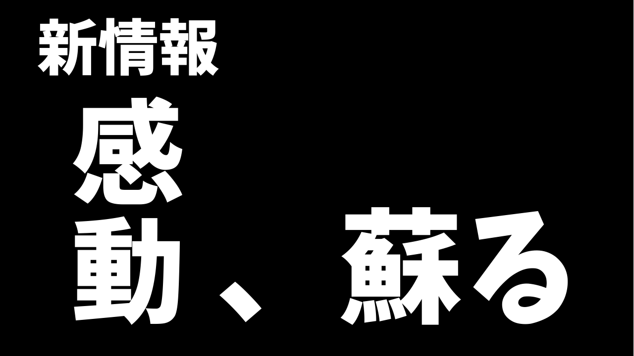 新作特典映像が来るぞ! あの日から46時間前も判明!? 『シン・エヴァンゲリオン劇場版』BD発売