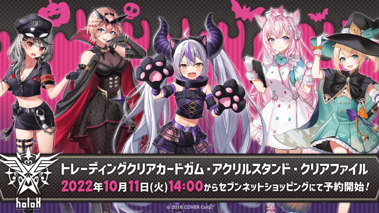 【ホロライブ】holoXの限定ハロウィングッズがセブンネットショッピングに登場! 予約開始はいつ?