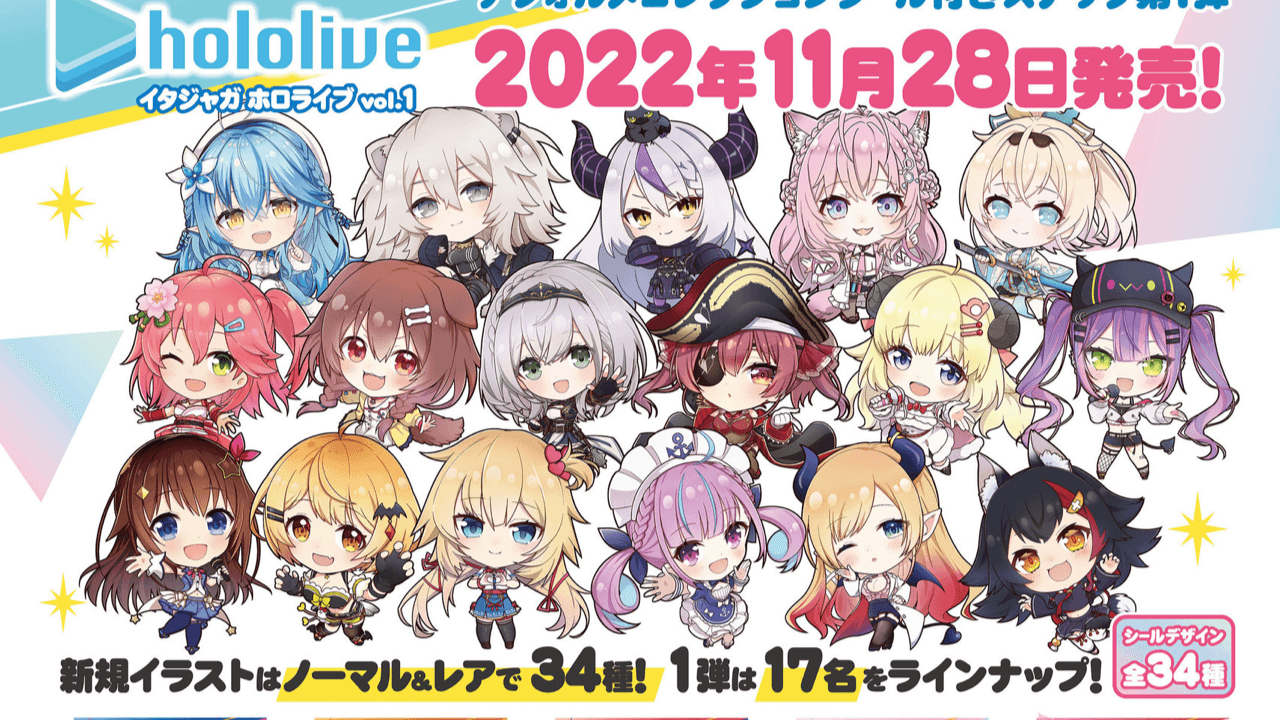 【ホロライブ】イタジャガvol.1登場17名のイラスト公開! vol.2の予約も本日より開始