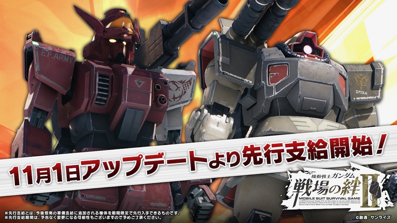 【戦場の絆II】新規MS「ガンダムRR(リレイジ)」「ドム・キャノン」先行支給! 11月1日アップデート情報