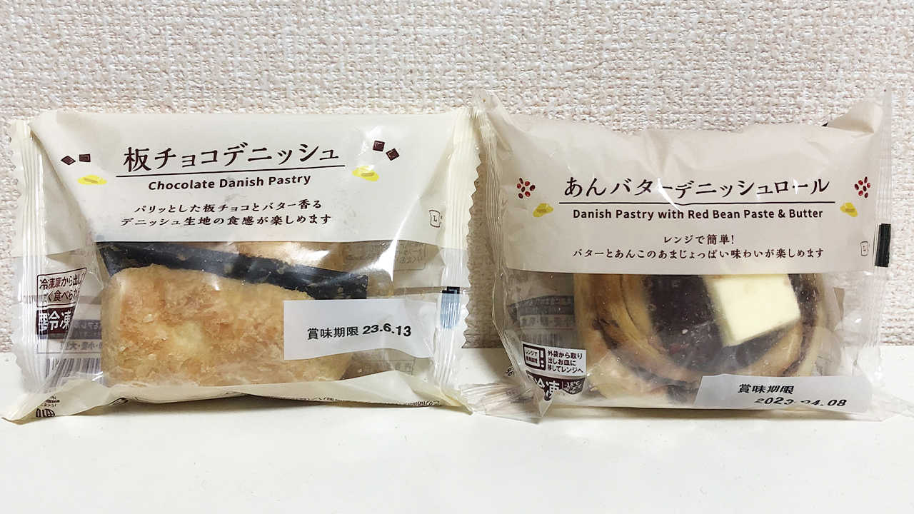 【ローソン】スイーツ感覚の冷凍ベーカリー「板チョコデニッシュ・あんバターデニッシュロール」食べてみた!!