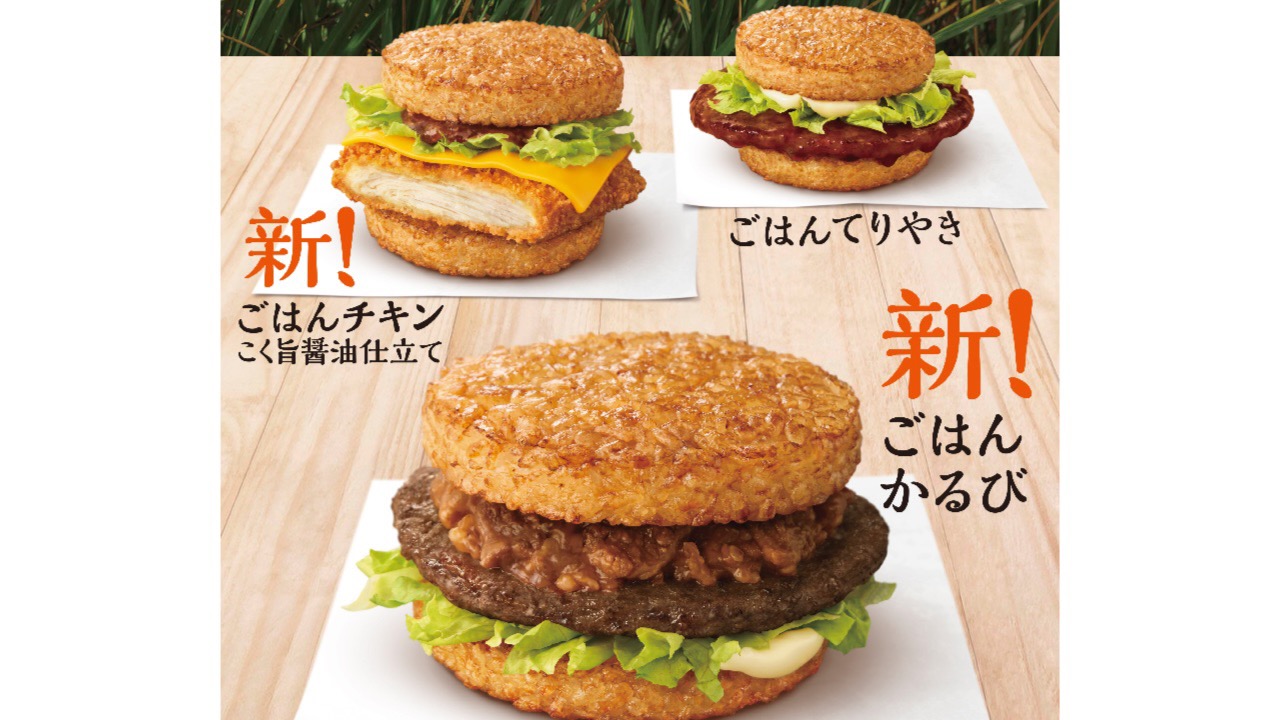 【マクドナルド】新商品「ごはんかるび」含む、ごはんバーガー3種が登場!! 11/2から夜マックで