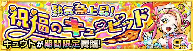 キュウトのギミックと適正キャラランキング、攻略ポイントも解説!