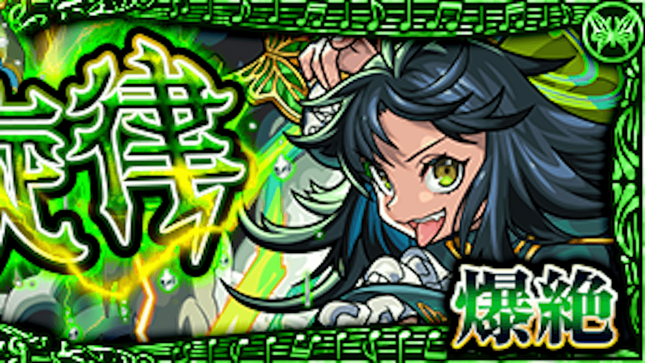 モンストテンペストーソ攻略と適正まとめ