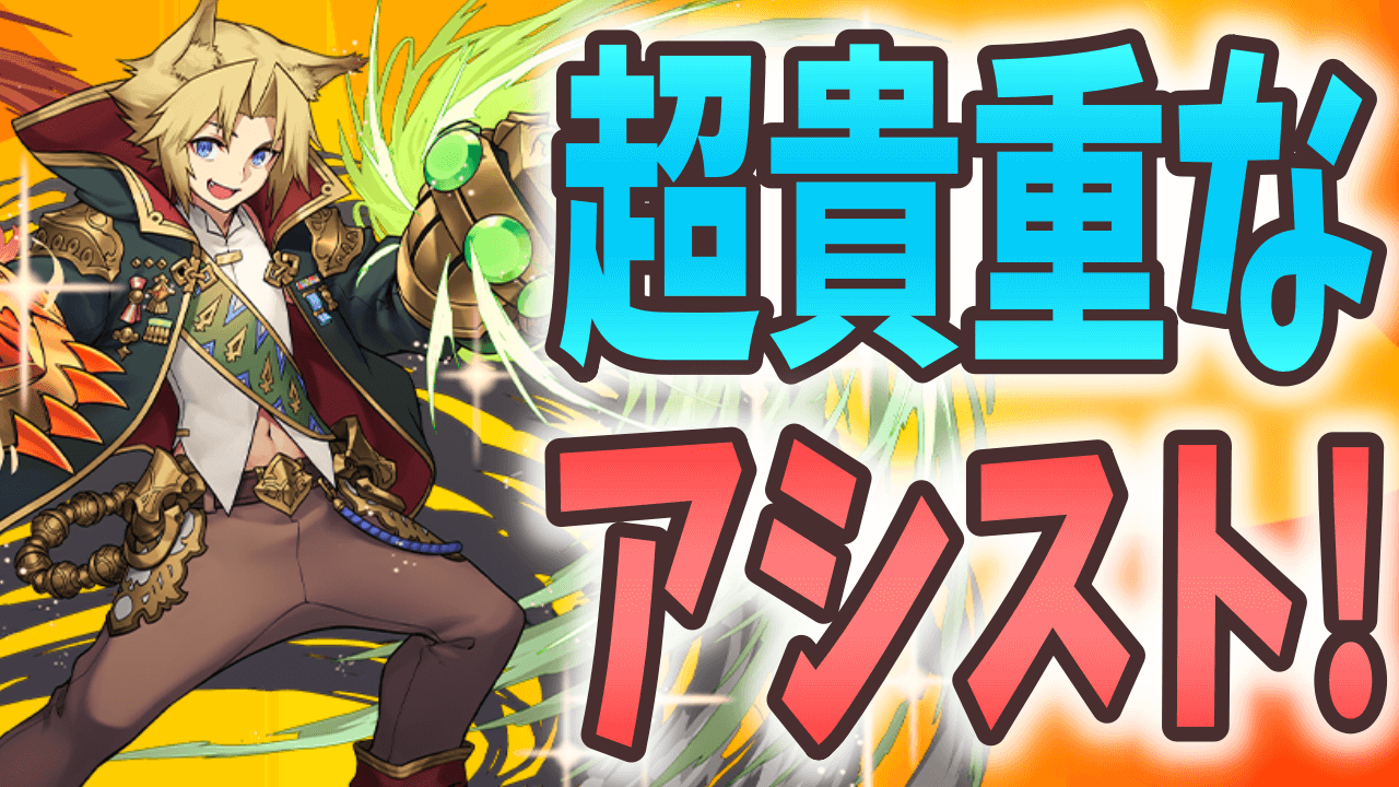 【パズドラ】『4体しか』いない貴重な性能! コンラートの武器が超優秀!