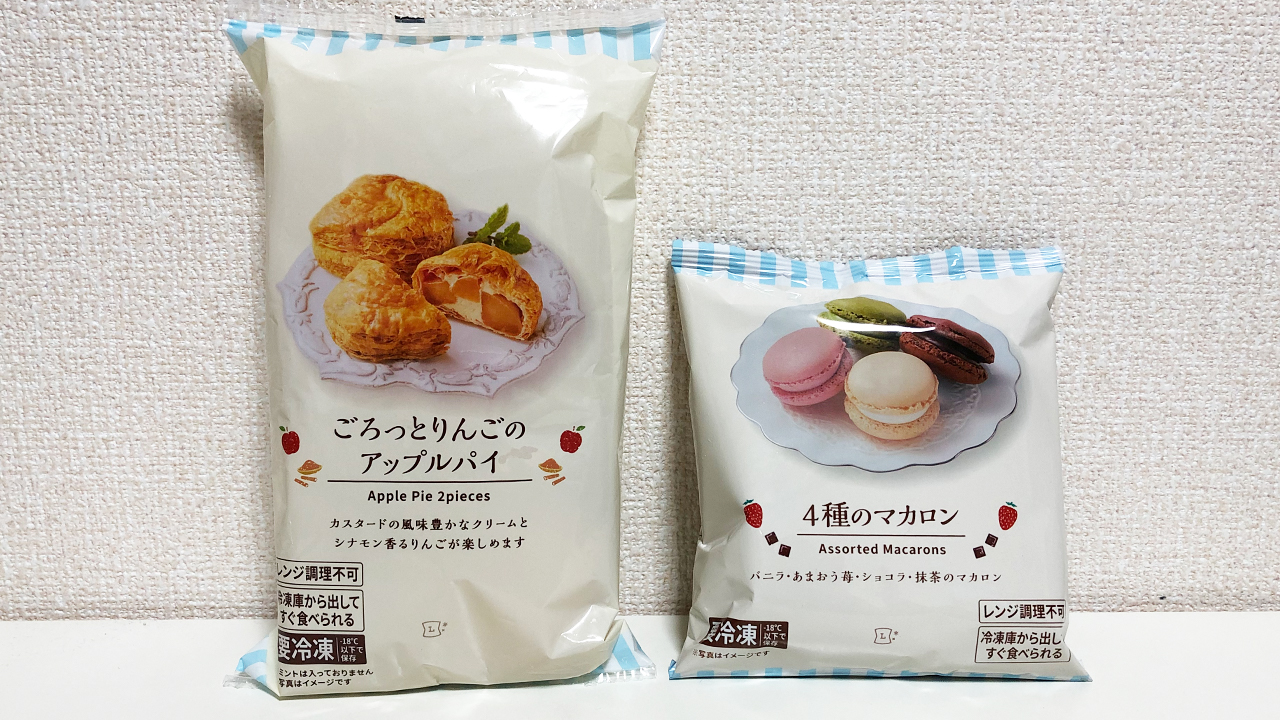 【ローソン】解凍不要ですぐ食べられるのが嬉しい♪ 冷凍スイーツ「ごろっとりんごのアップルパイ＆4種のマカロン」食べてみた!!