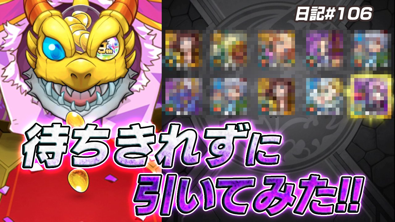 【モンスト】“アレ”なら「人気投票ガチャ」を引けるらしいので実際に引いてみた! 日記#106