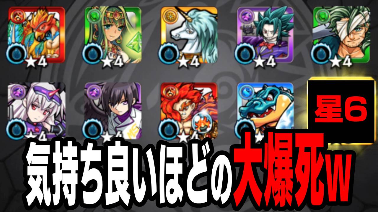 【モンスト】これは酷すぎるw 気持ち良いほどの大爆死っぷり! 【選抜！9周年人気投票ガチャ】