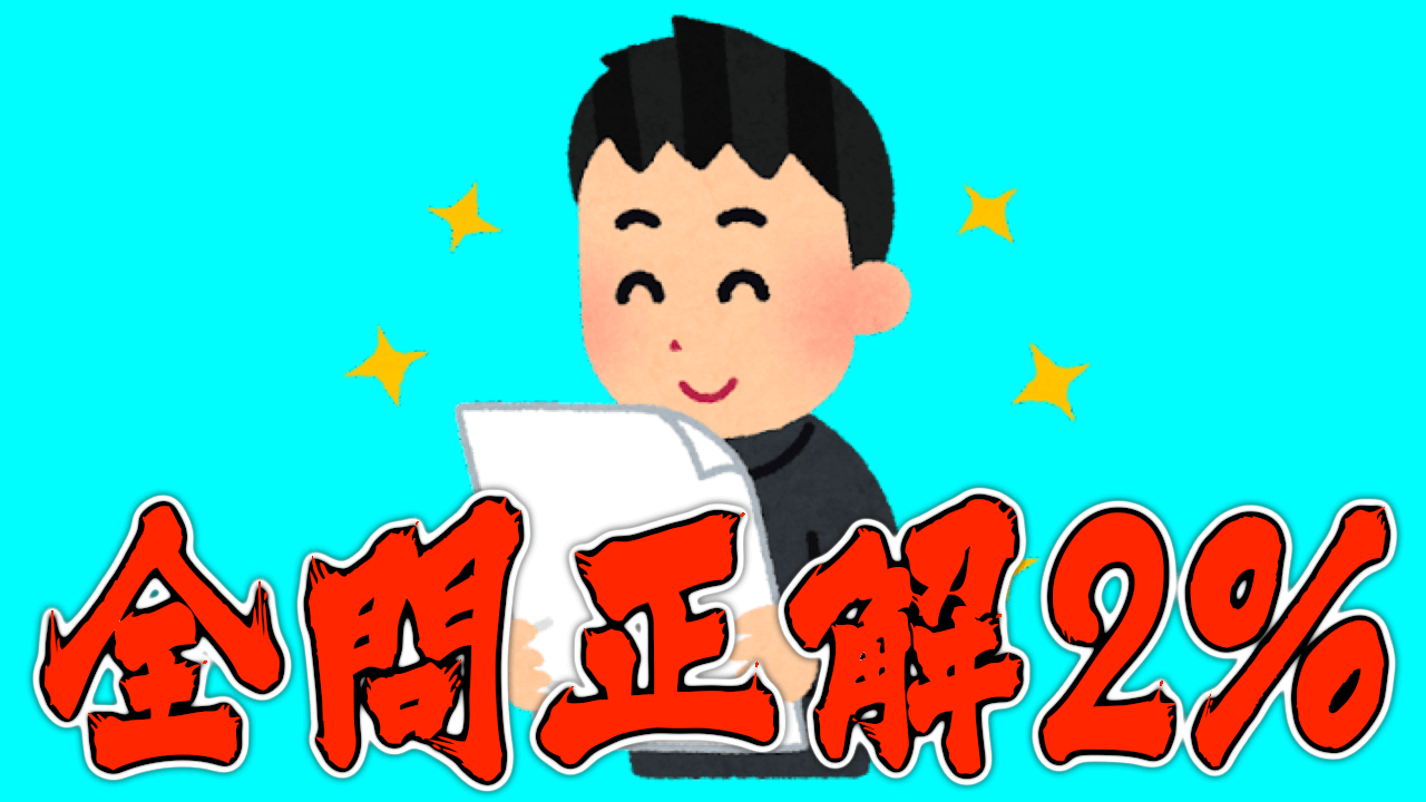 君は小学生より上か!? 全問正解2%「小学生レベルテスト」が残酷すぎるw みんなの反応まとめ