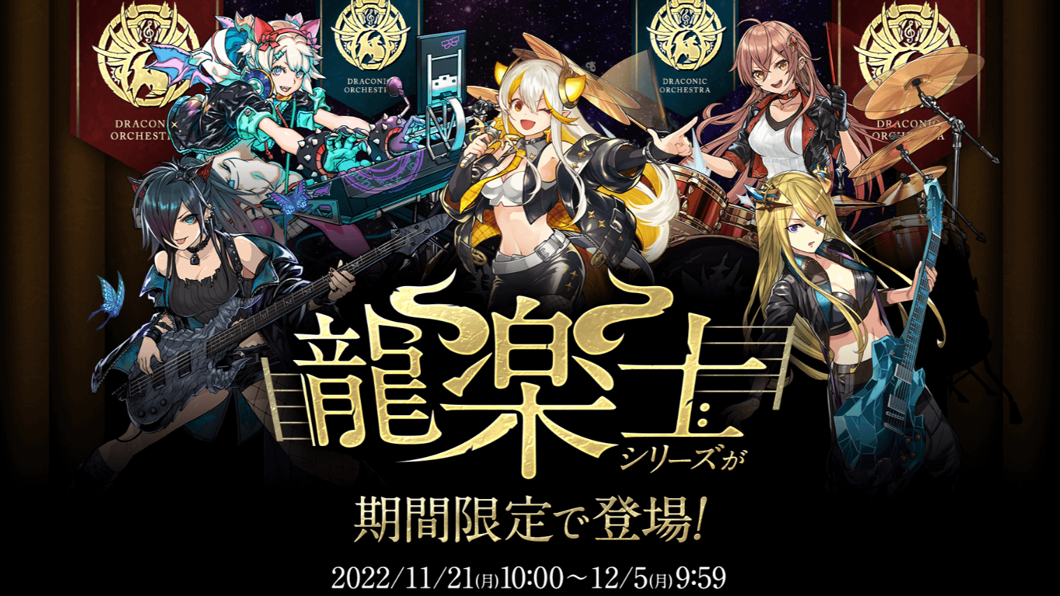【パズドラ】『龍愛少女』が意外な形で参戦! 2022年の龍楽士イベントは大ボリュームで開催!