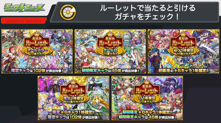 10ルーレットで当たるガチャはこちら