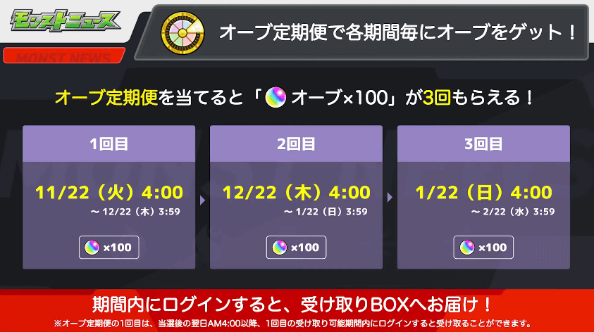 11オーブ定期便は各期間ごとにオーブをゲットできる