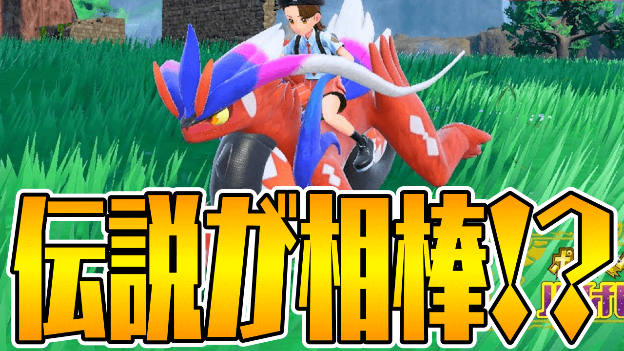ポケモンsv 伝説のポケモンが序盤から仲間になる 最新tvcmと紹介映像が本日から公開 Appbank ポケモンsv 伝説のポケモンが序盤から仲間になる 最新tvcmと紹介映像が本日から公開 Appbank