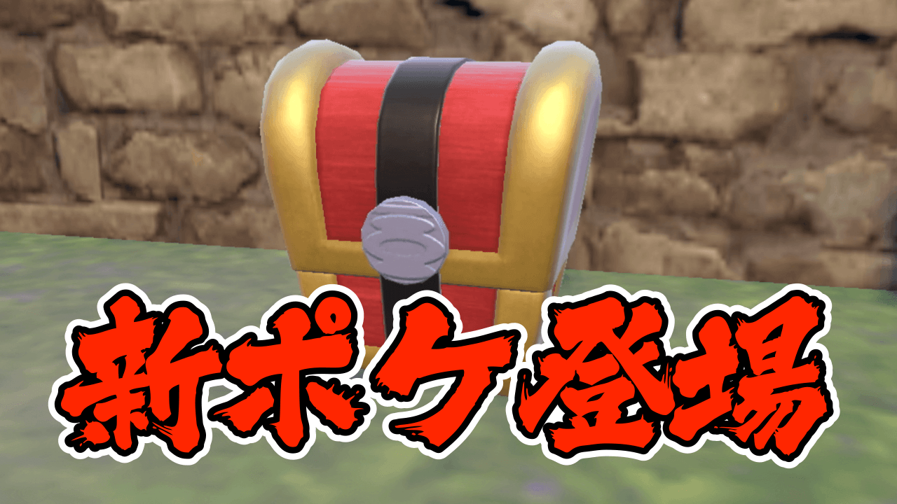 ポケモンsv 新ポケモン コレクレー 発表 ゲットはgoと連携必須 みんなの反応まとめ Appbank