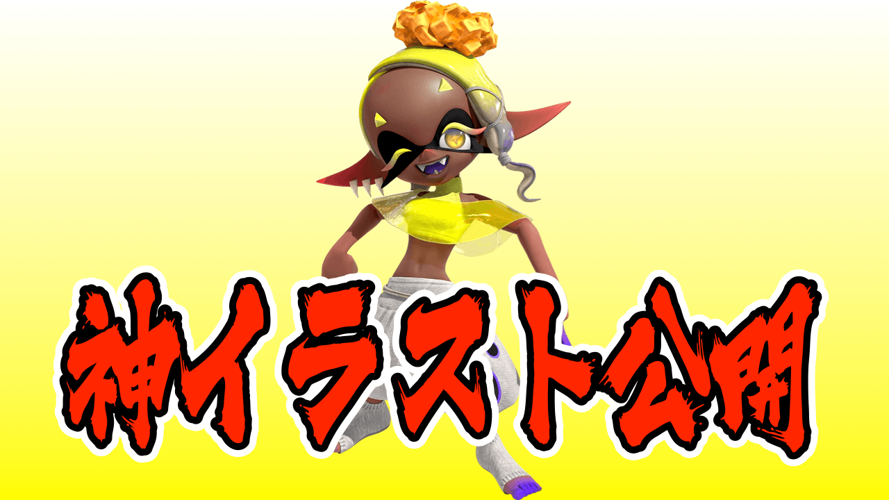 スプラトゥーン3 公式イラストが神すぎる ウツホちゃんが可愛すぎると話題に みんなの反応まとめ Appbank