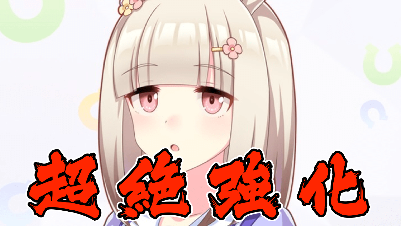 ウマ娘 青いオーラは最強の証 強化ハッピーミークが話題に みんなの反応まとめ Appbank
