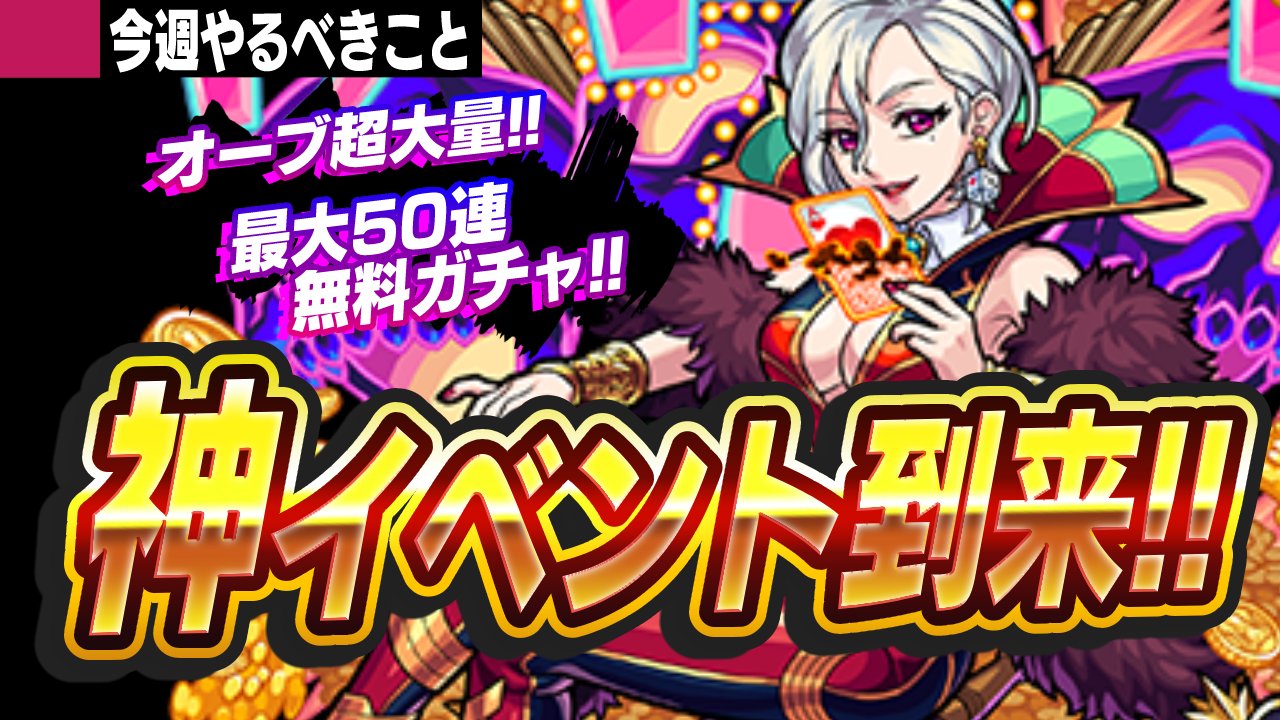 【モンスト】“オーブ大量獲得イベント”到来!! ピースを集めよう!!【今週やることまとめ】