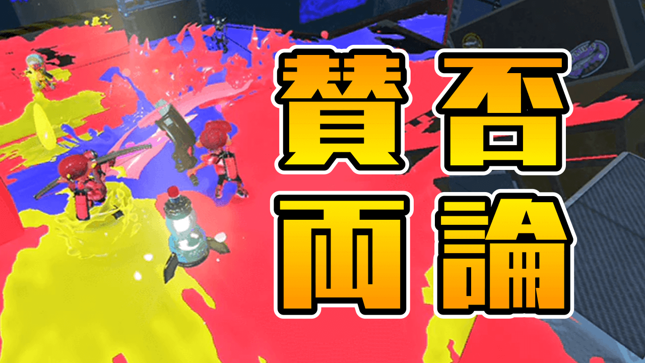 【スプラトゥーン3】コンセプト変化で賛否両論!? トリカラの仕様変更が話題に みんなの反応まとめ