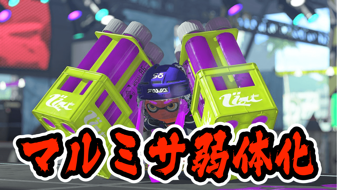 【スプラトゥーン3】マルチミサイル終了のお知らせ……? 機能追加や不具合修正など実施